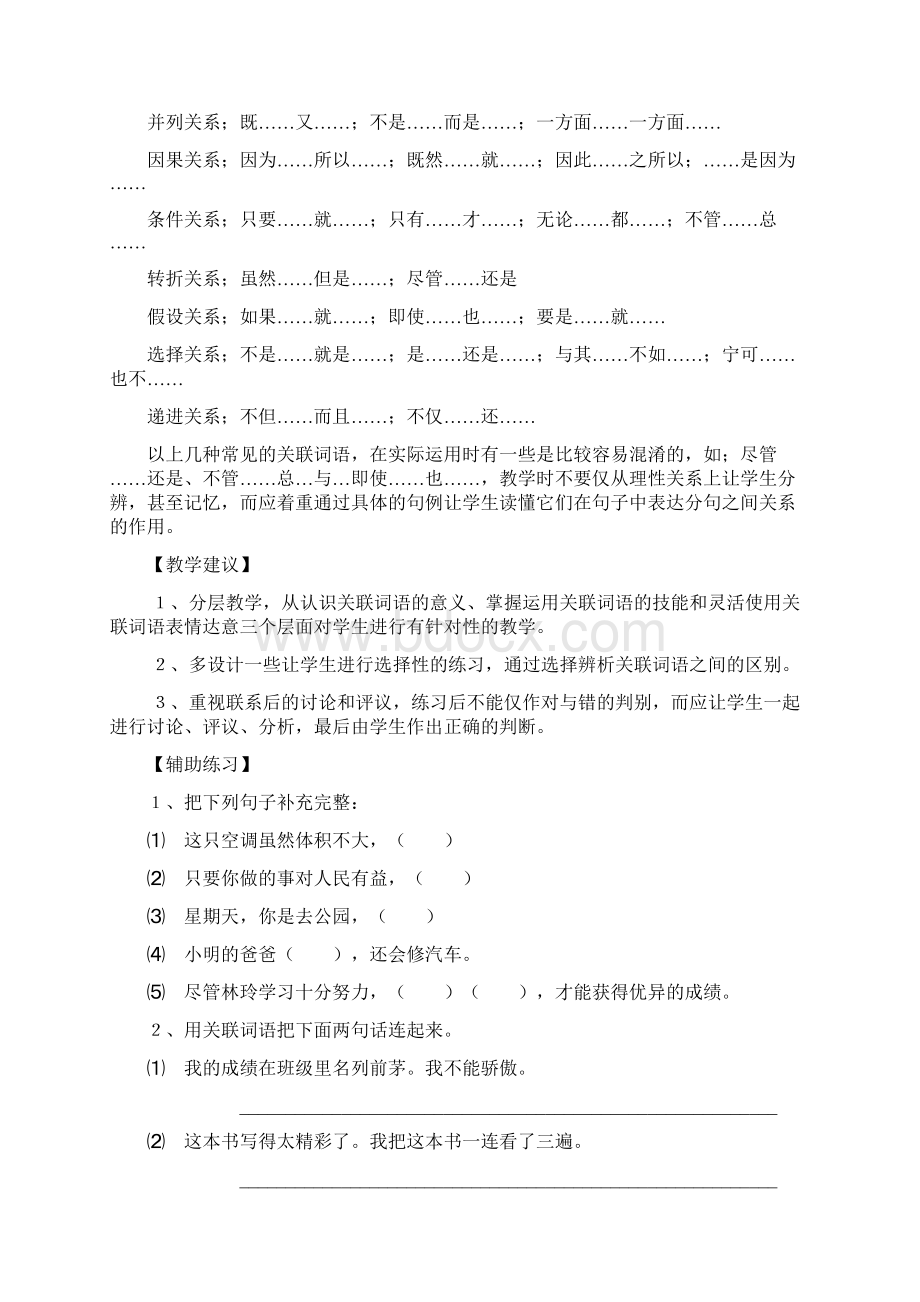 天材阅读指导朱老师文档格式.docx_第3页