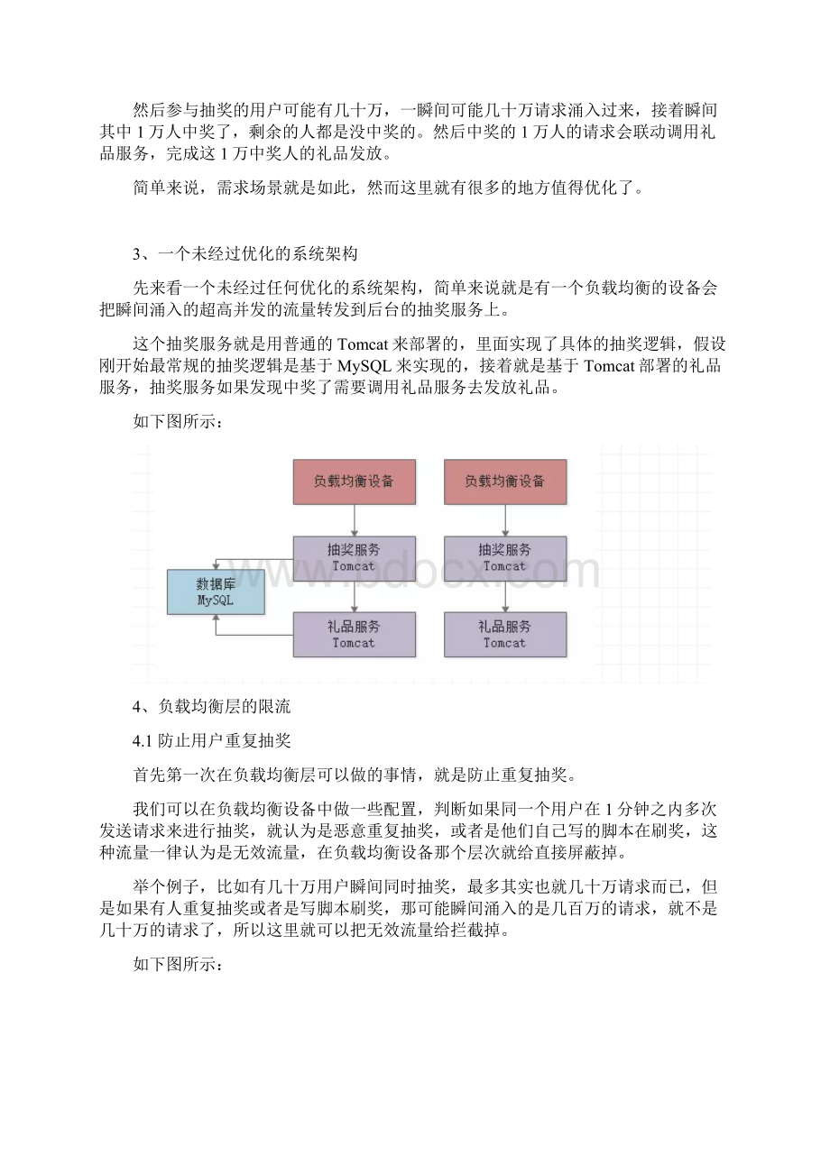 如何设计一个百万级用户的抽奖系统Word文件下载.docx_第2页