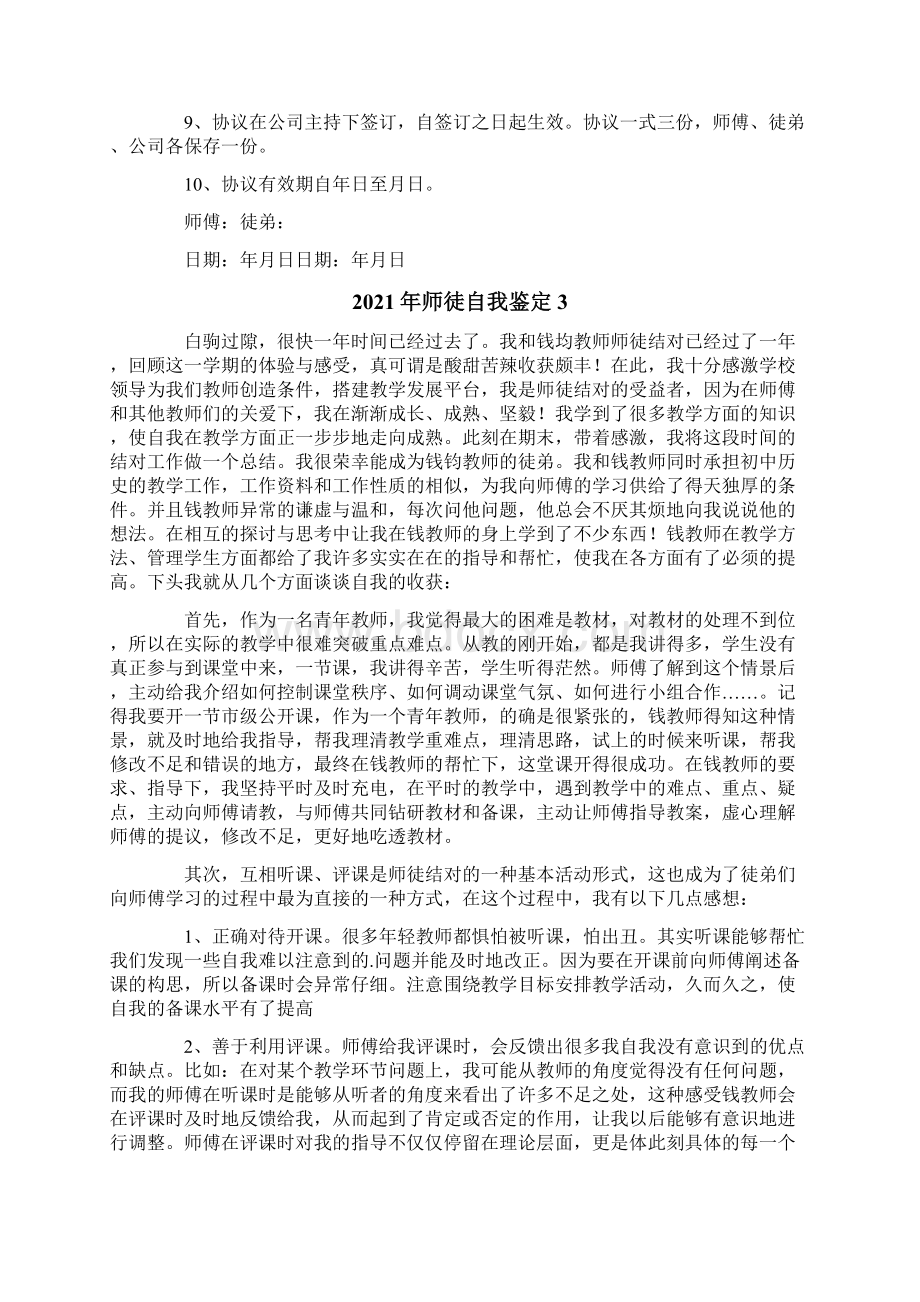 师徒自我鉴定Word文件下载.docx_第2页