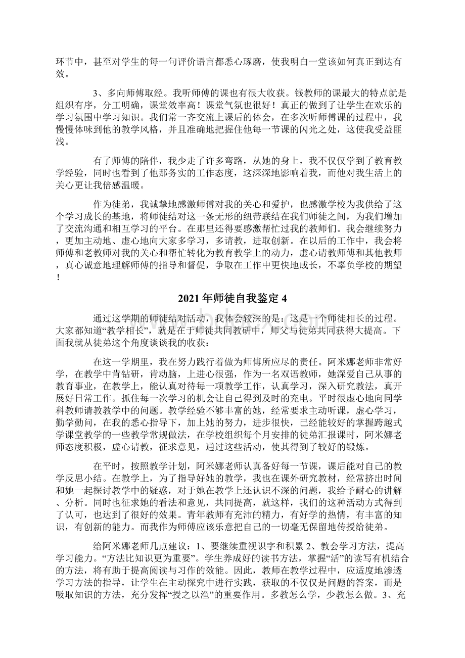 师徒自我鉴定Word文件下载.docx_第3页