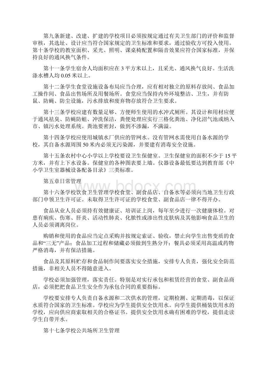 《浙江省中小学校卫生工作管理办法》.docx_第2页