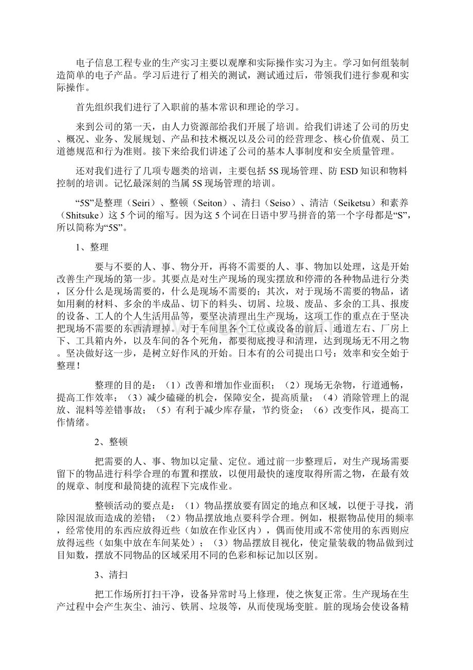 电子信息工程专业实习报告Word下载.docx_第2页