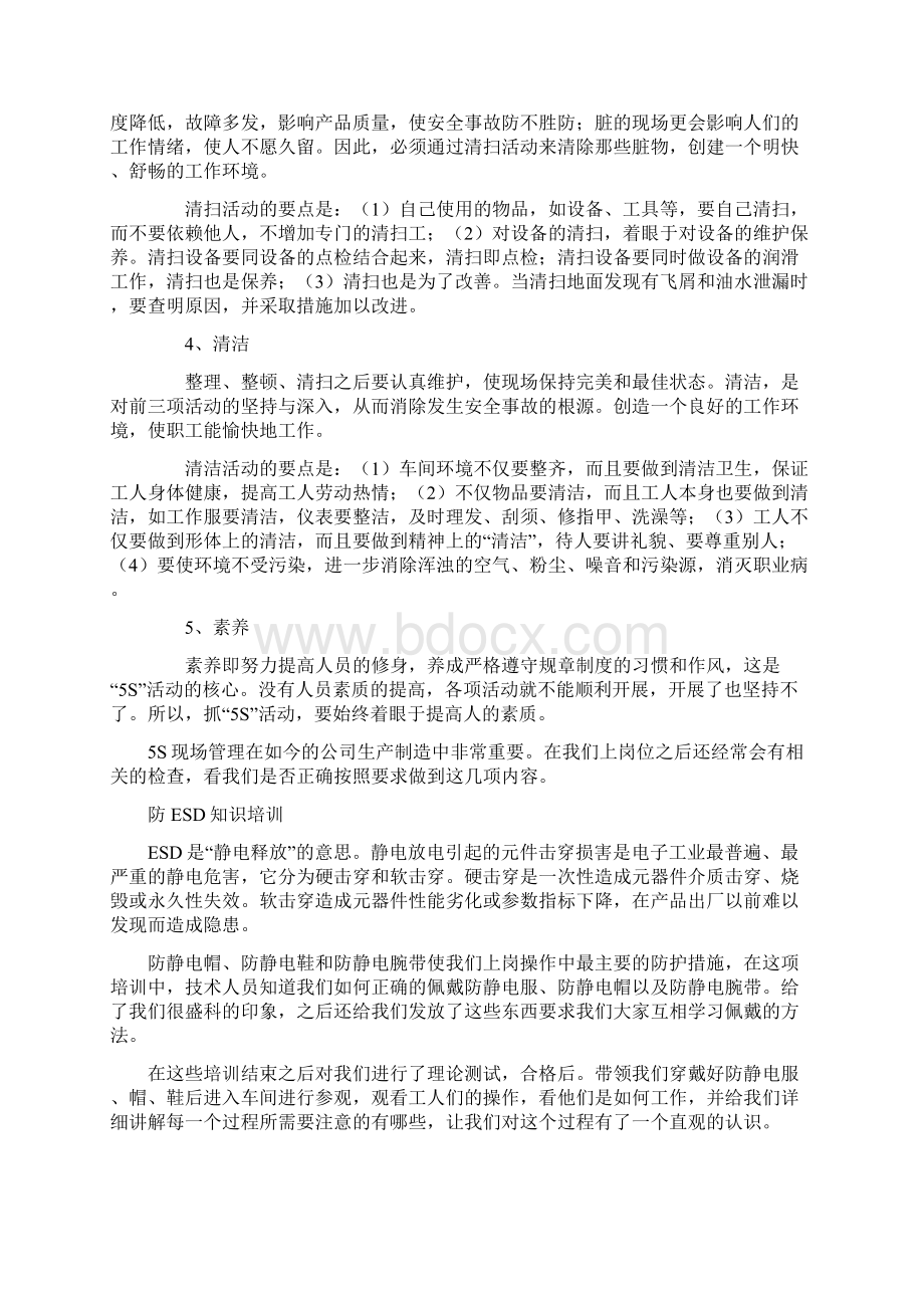 电子信息工程专业实习报告Word下载.docx_第3页