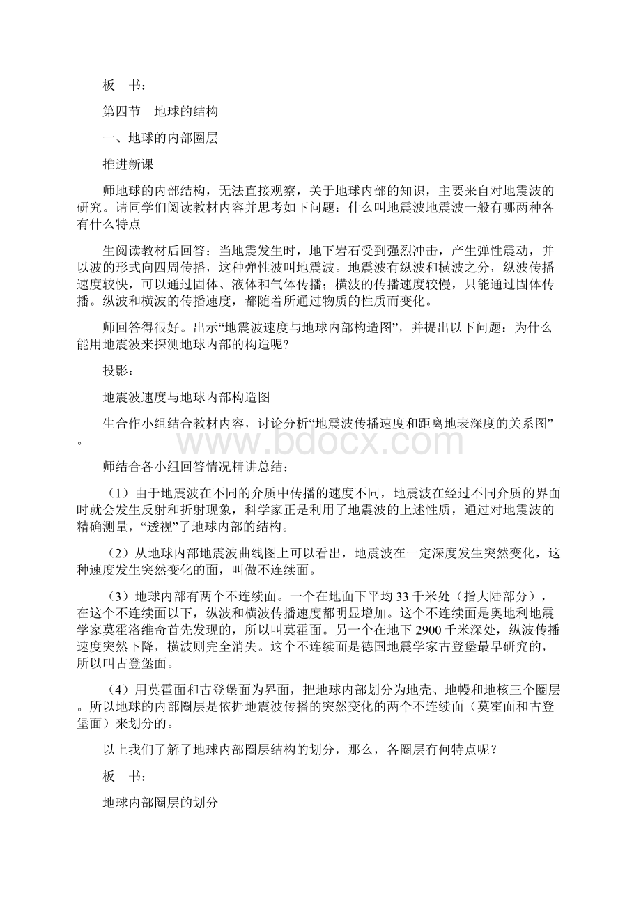 高中地理地球的结构教案湘教版必修完整版.docx_第2页