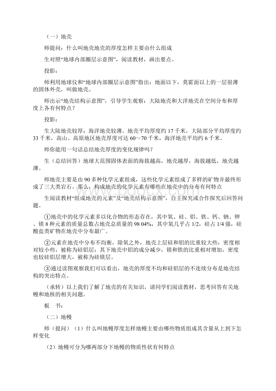 高中地理地球的结构教案湘教版必修完整版Word格式.docx_第3页