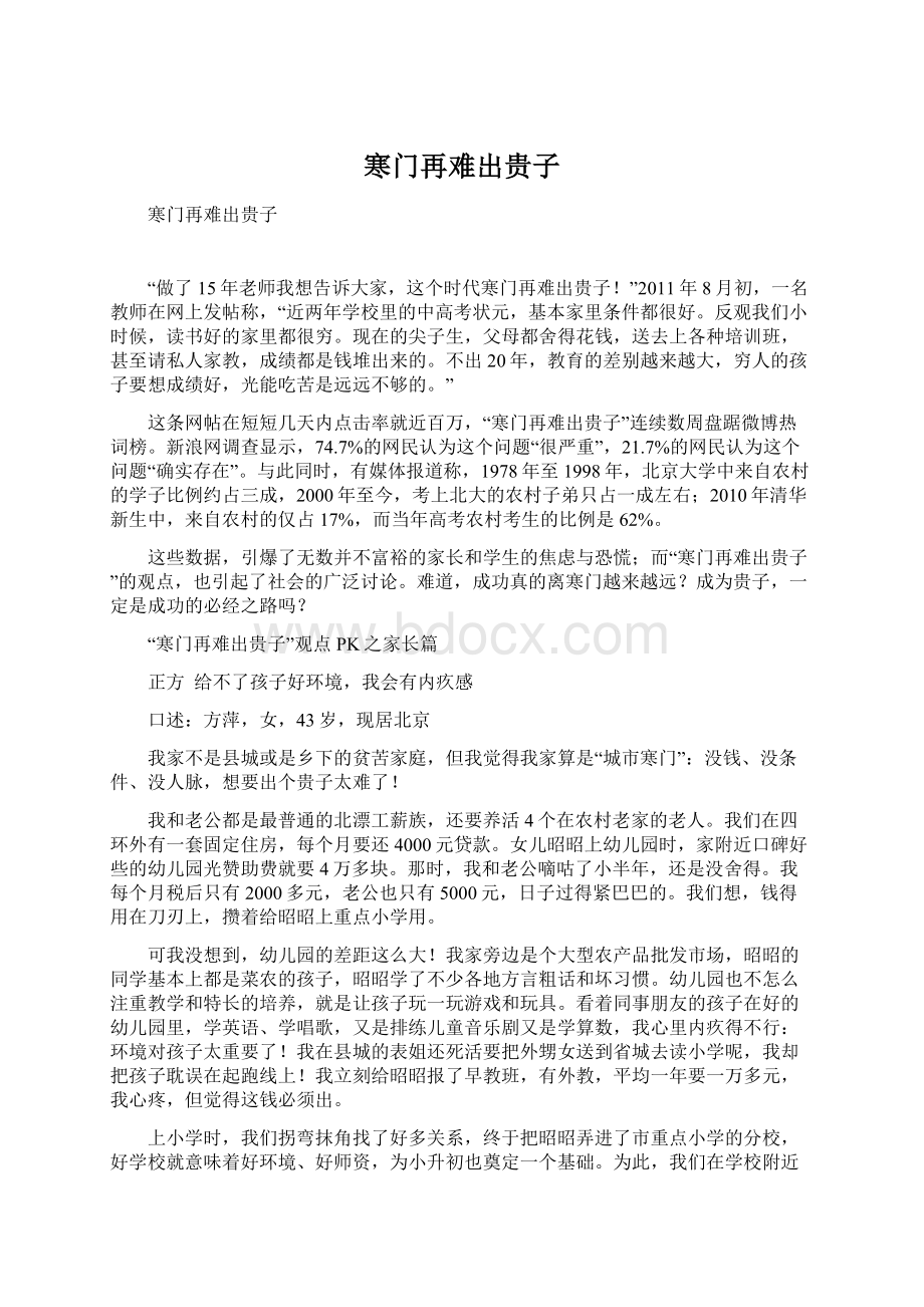 寒门再难出贵子Word文档下载推荐.docx