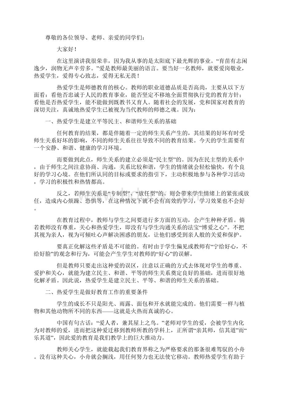 教师爱岗敬业演讲稿精选5篇.docx_第2页