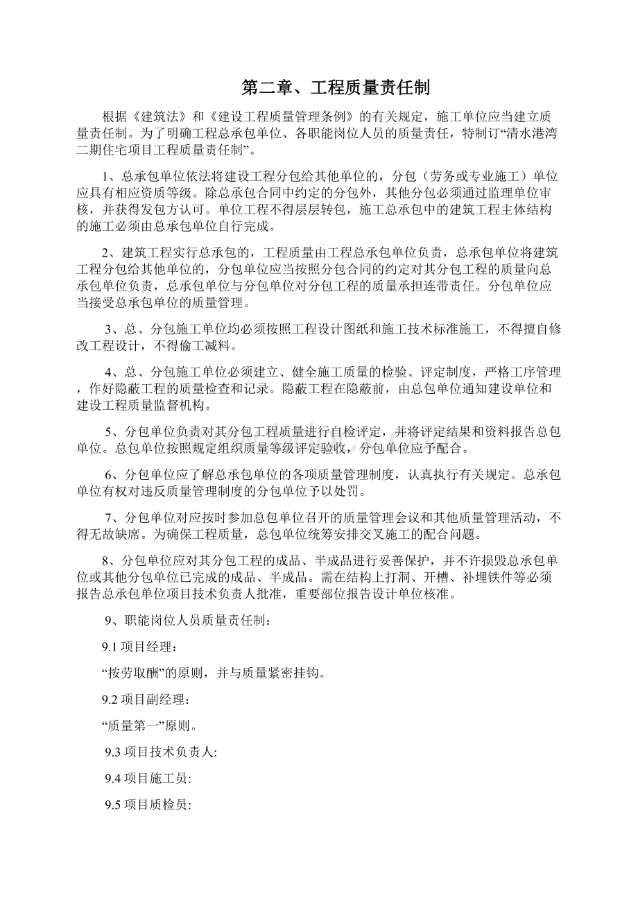 施工现场质量管理制度房地产Word文件下载.docx_第3页