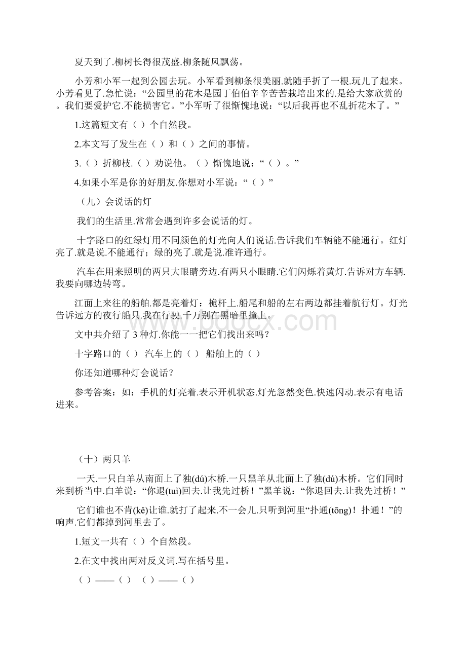 人教版语文一年级下册快乐阅读练习题.docx_第3页