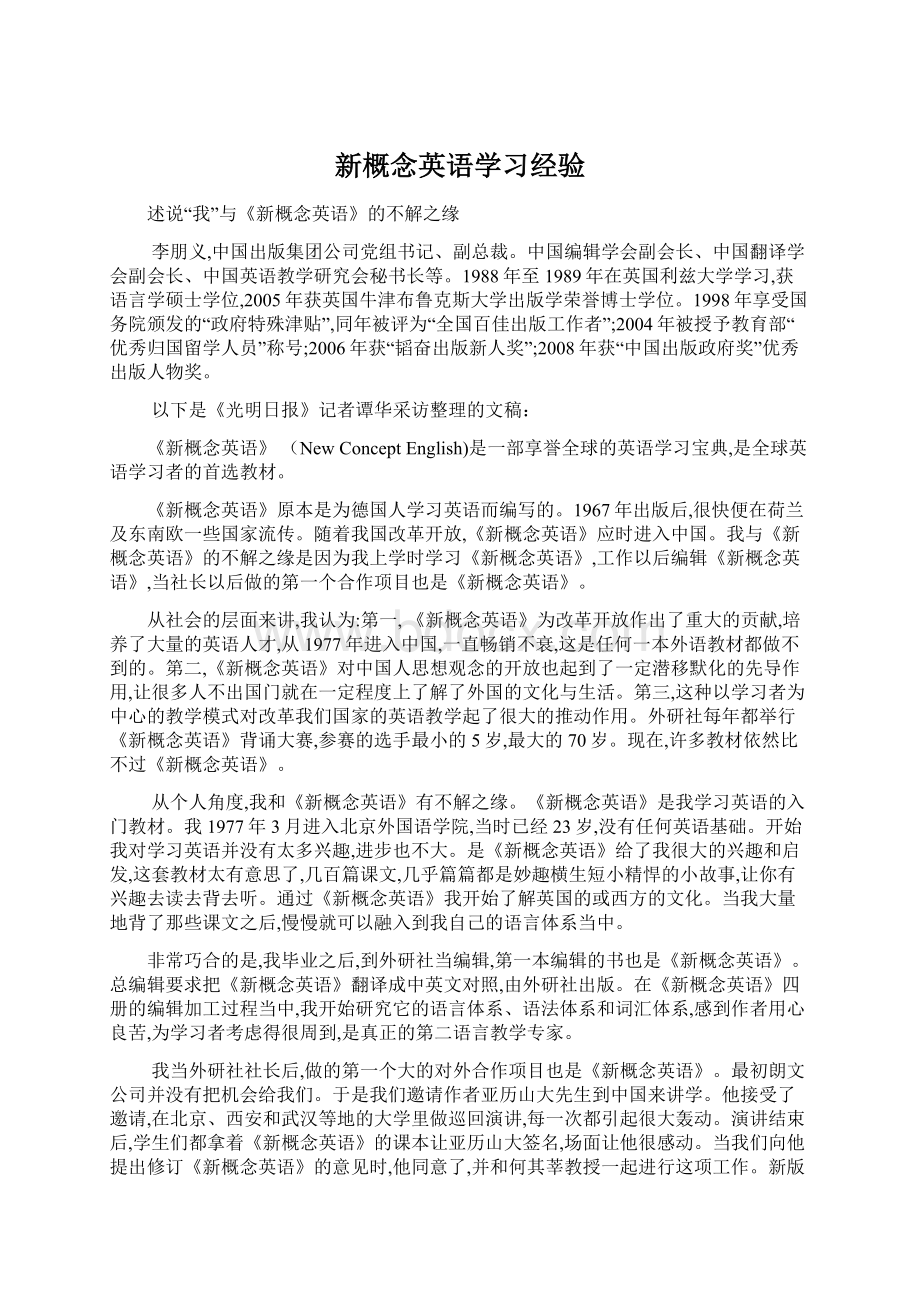 新概念英语学习经验Word文件下载.docx