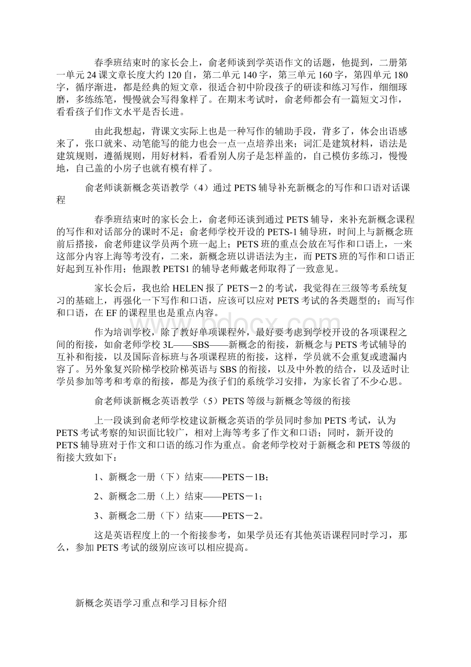 新概念英语学习经验.docx_第3页