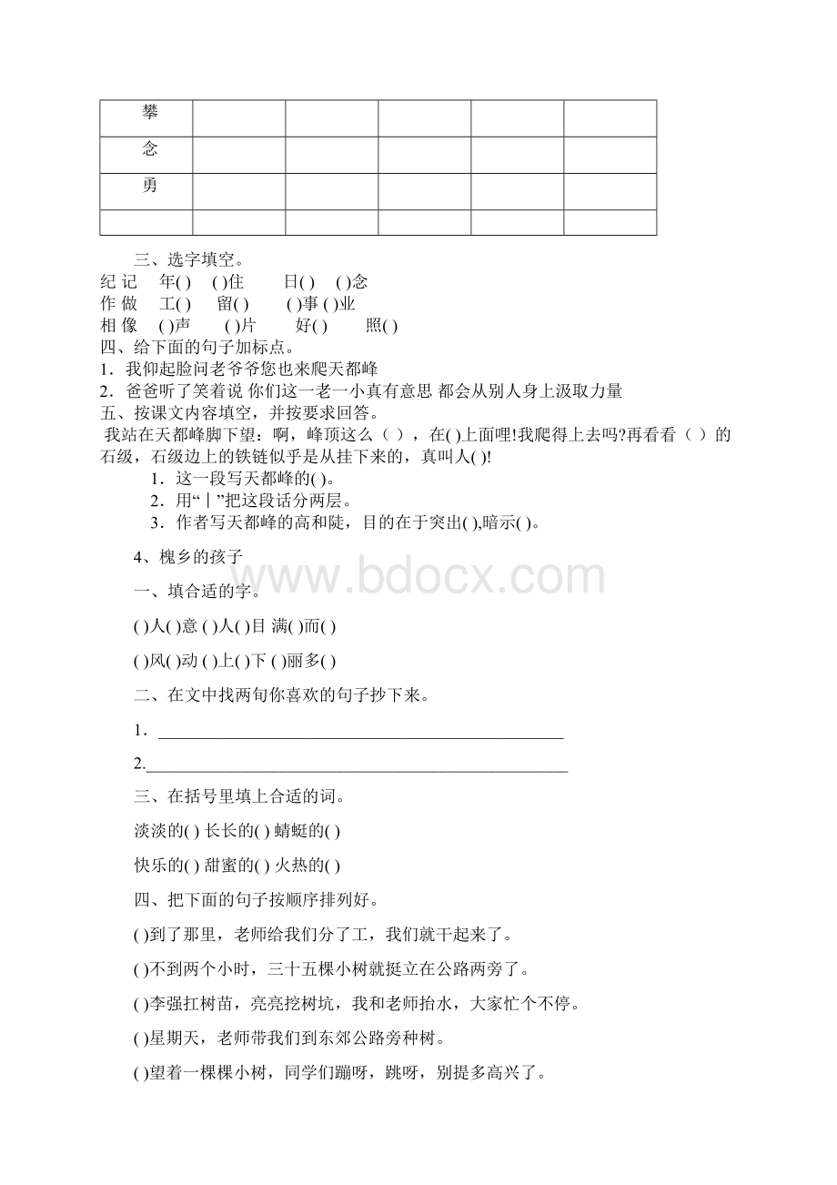 三年级上册语文课堂练习题全套.docx_第3页