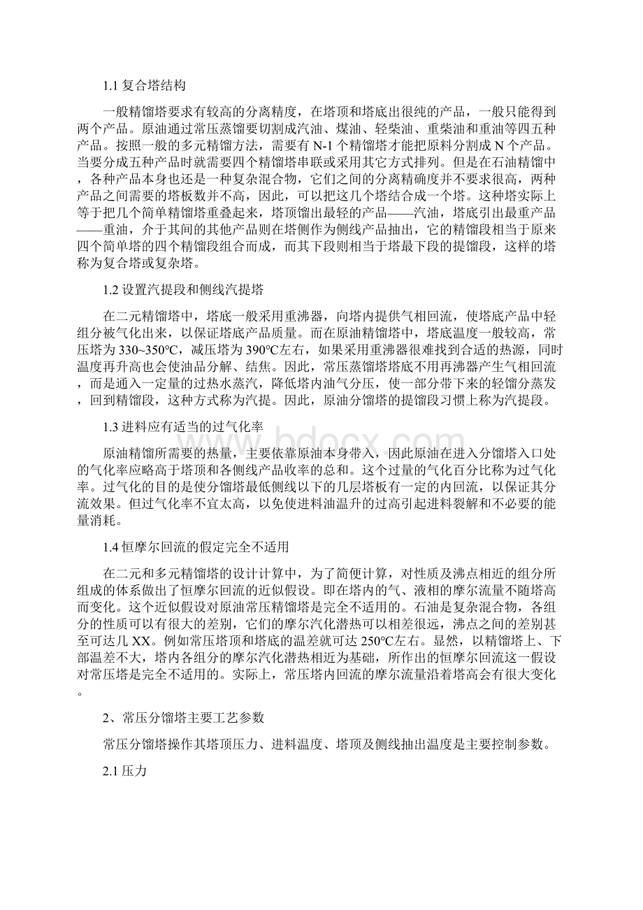 项目完成报告内容.docx_第3页