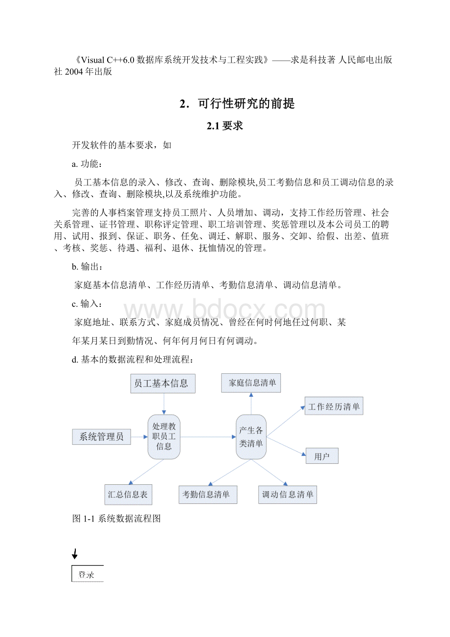 教职工人事管理系统设计开发实施项目方案书.docx_第3页