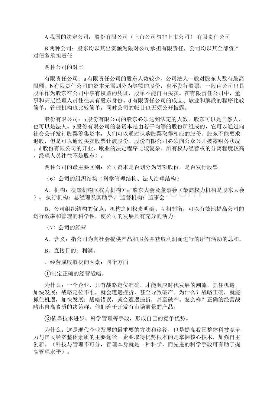 高考政治生活第一轮专题复习第五课 企业和劳动者.docx_第3页