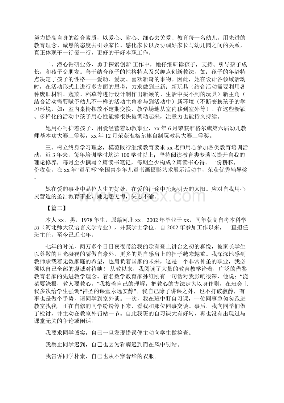 优秀班主任先进事迹材料5篇Word文件下载.docx_第2页