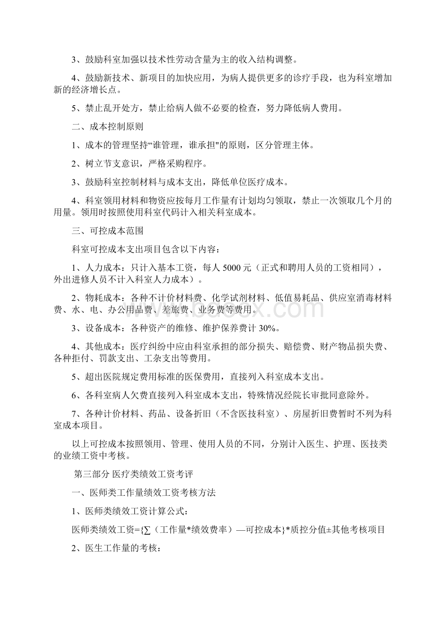 医院工作量考评方案.docx_第2页