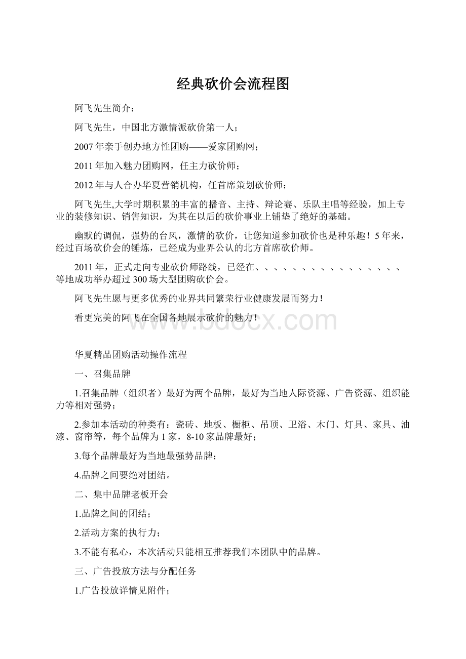 经典砍价会流程图Word文件下载.docx_第1页