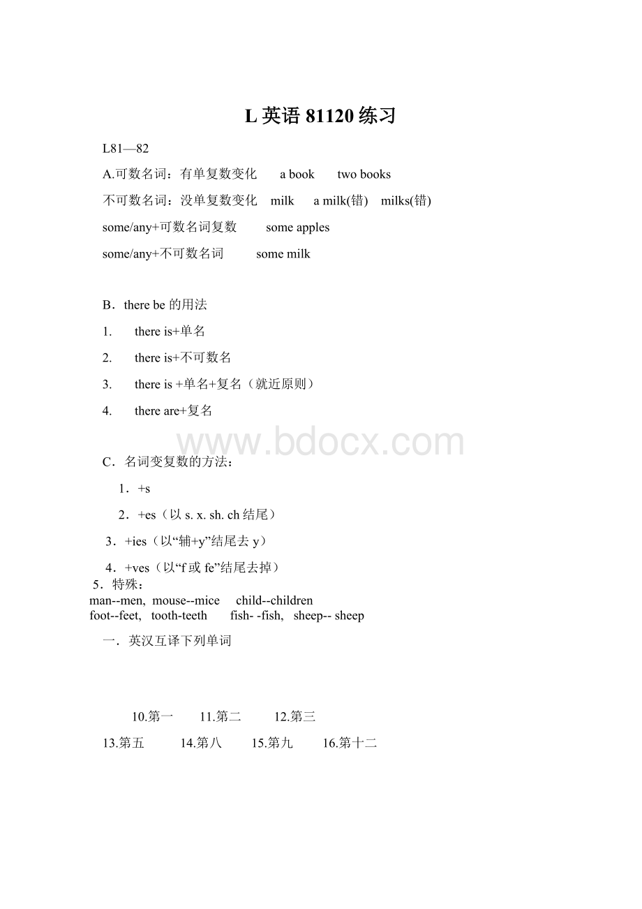 L英语81120练习文档格式.docx