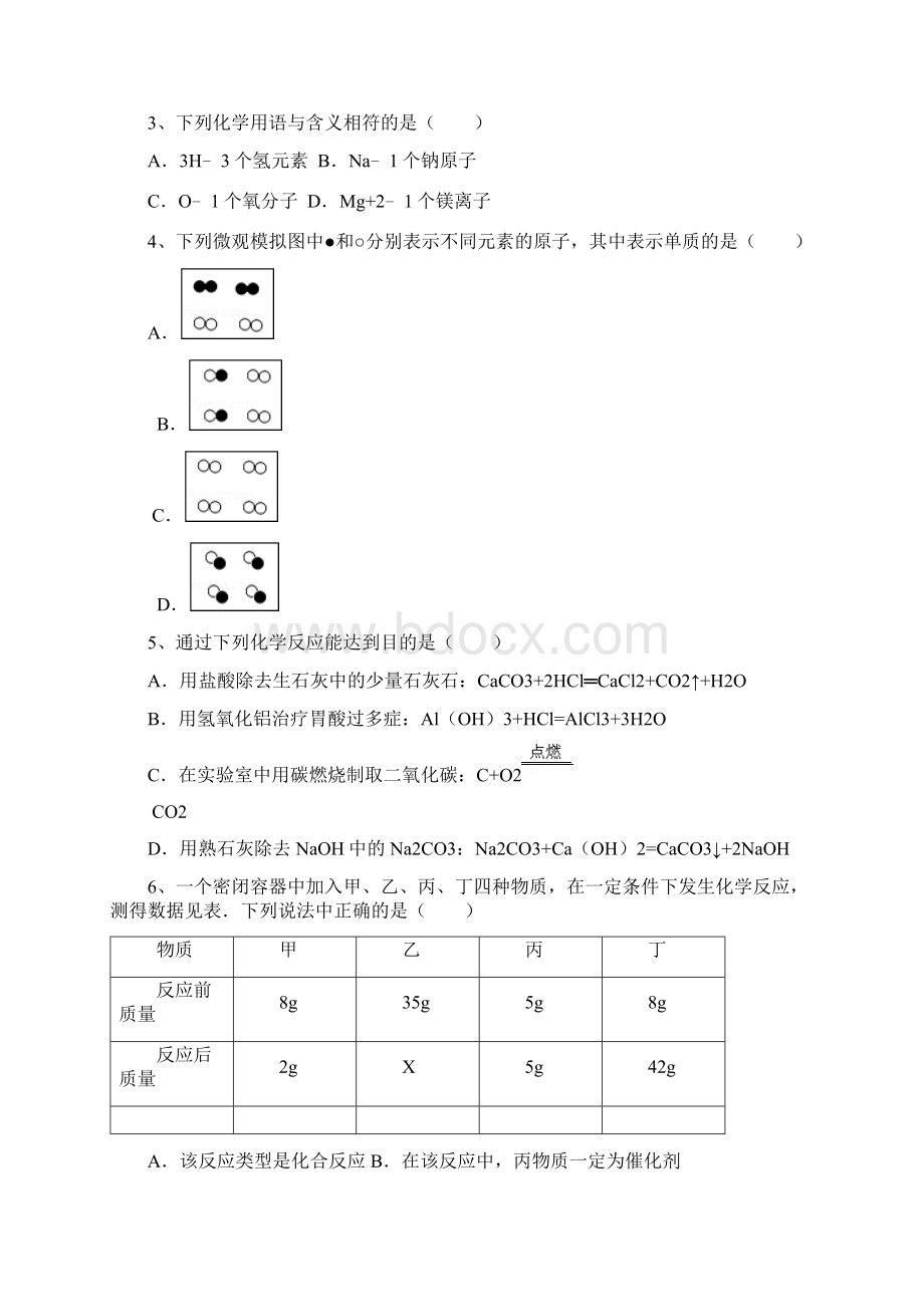 九年级物理化学下学期第二次调研试题.docx_第2页