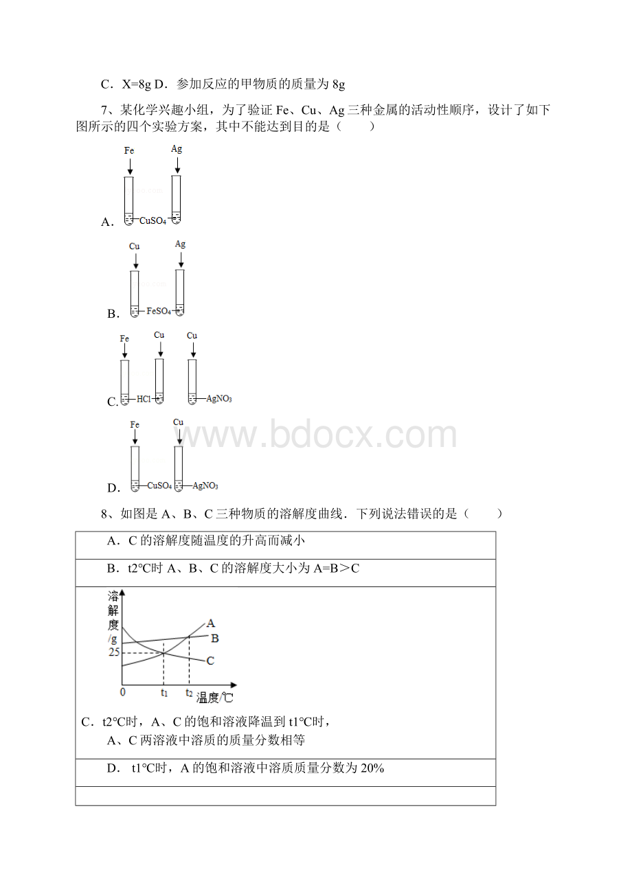 九年级物理化学下学期第二次调研试题.docx_第3页