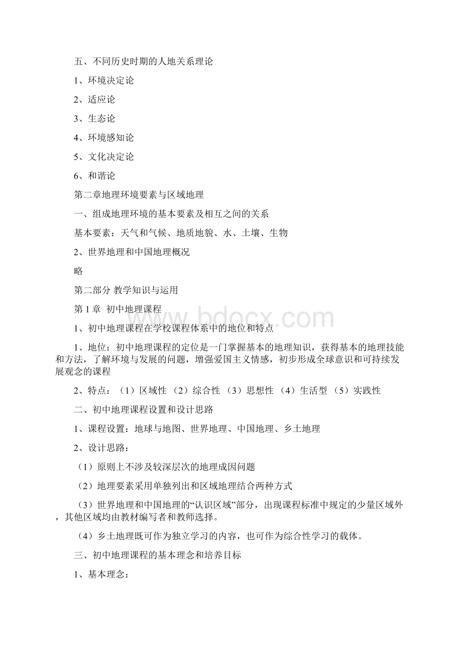 教师资格考试初中地理知识点复习过程.docx_第2页