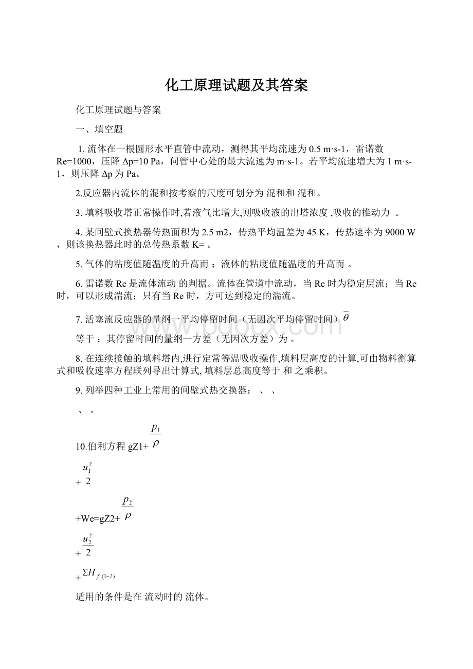 化工原理试题及其答案.docx_第1页