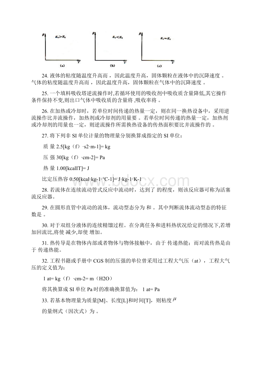 化工原理试题及其答案.docx_第3页