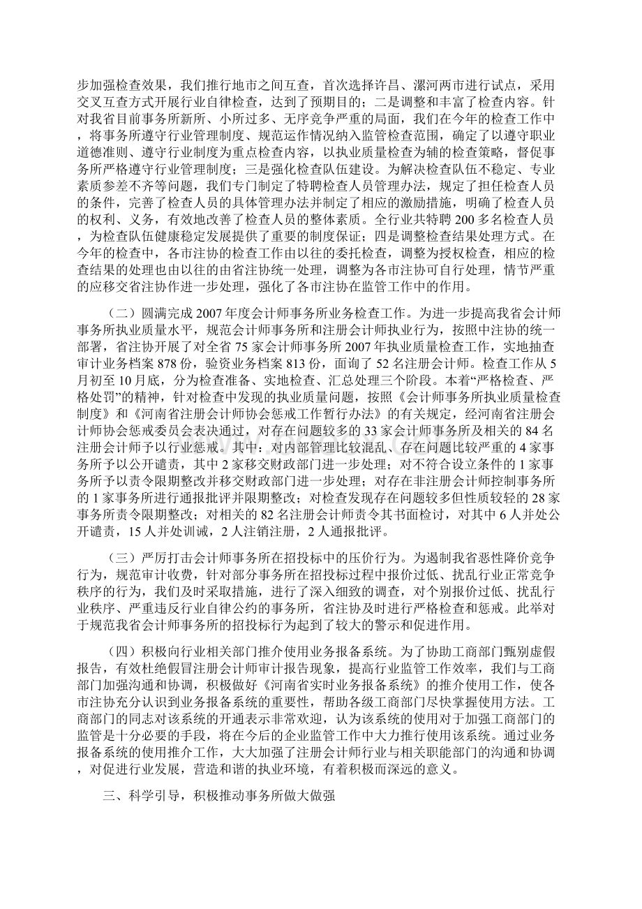 河南省注册会计师协会Word文档下载推荐.docx_第2页