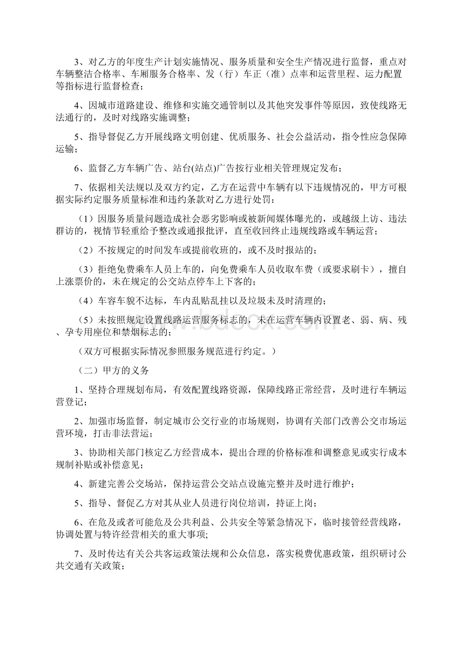 省城市公共交通线路运营合同.docx_第2页