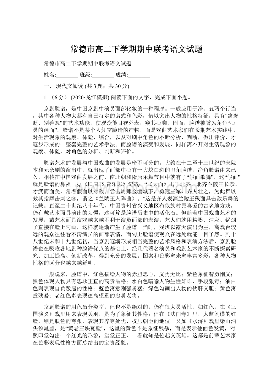 常德市高二下学期期中联考语文试题.docx