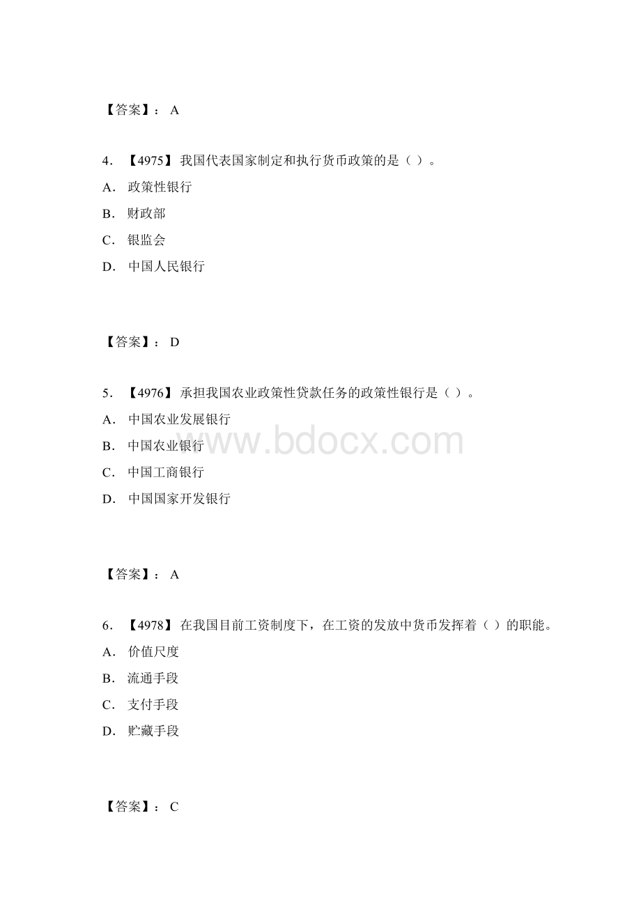 银行金融基础知识考试复习题库及答案共400题.docx_第2页