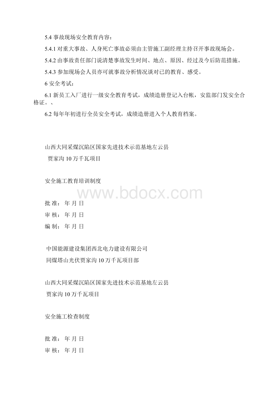 项目部安全教育培训管理制度.docx_第3页