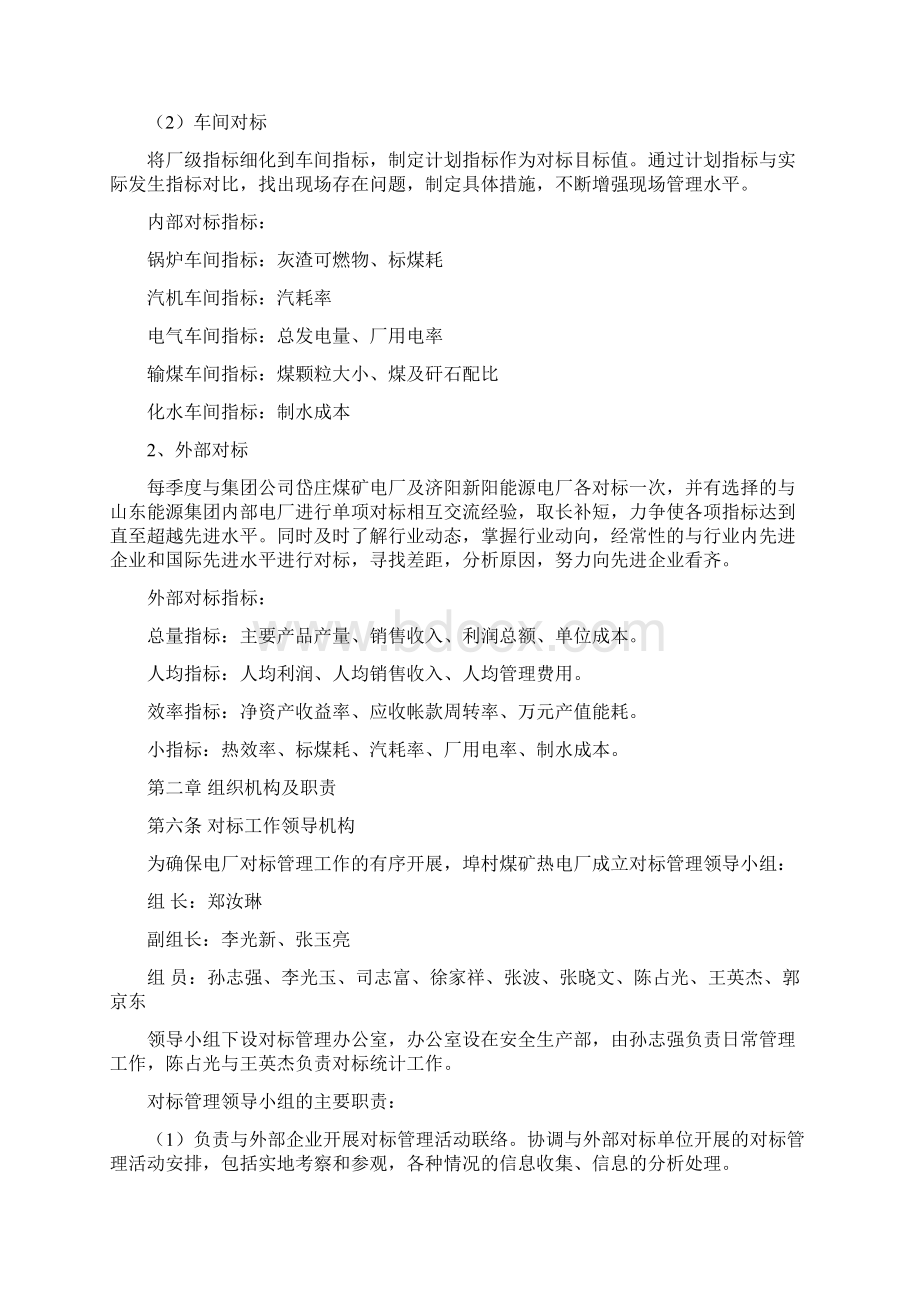 电厂全面对标管理办法模板文档格式.docx_第2页