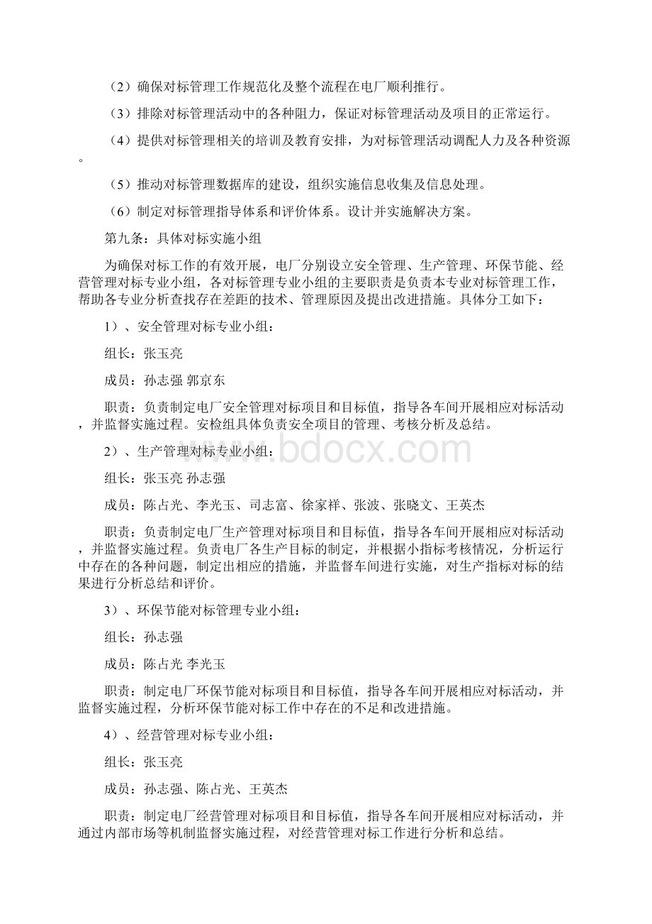 电厂全面对标管理办法模板文档格式.docx_第3页