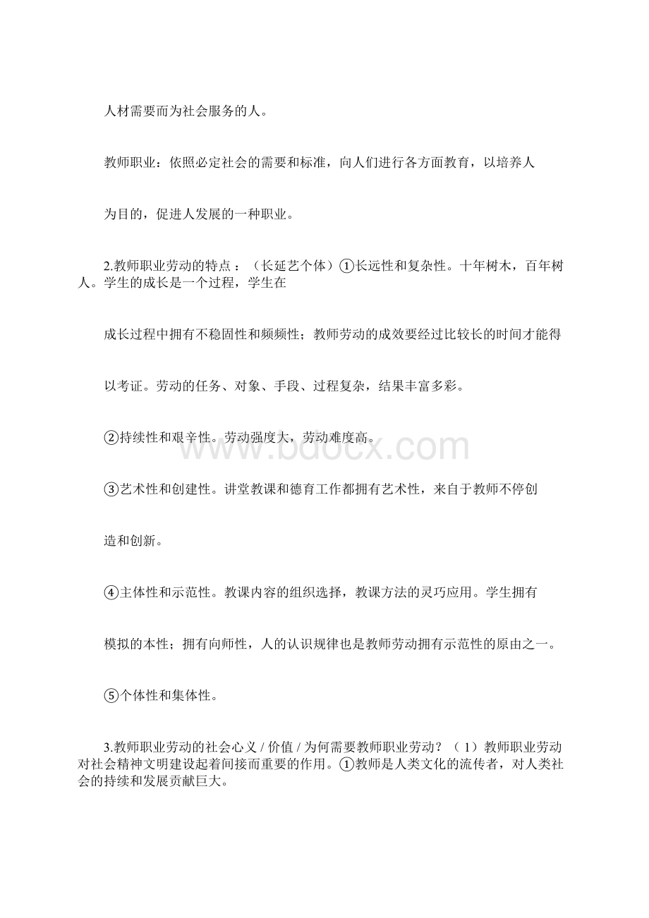 教师职业道德笔记整理.docx_第2页