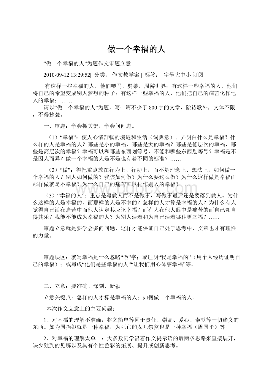 做一个幸福的人文档格式.docx_第1页