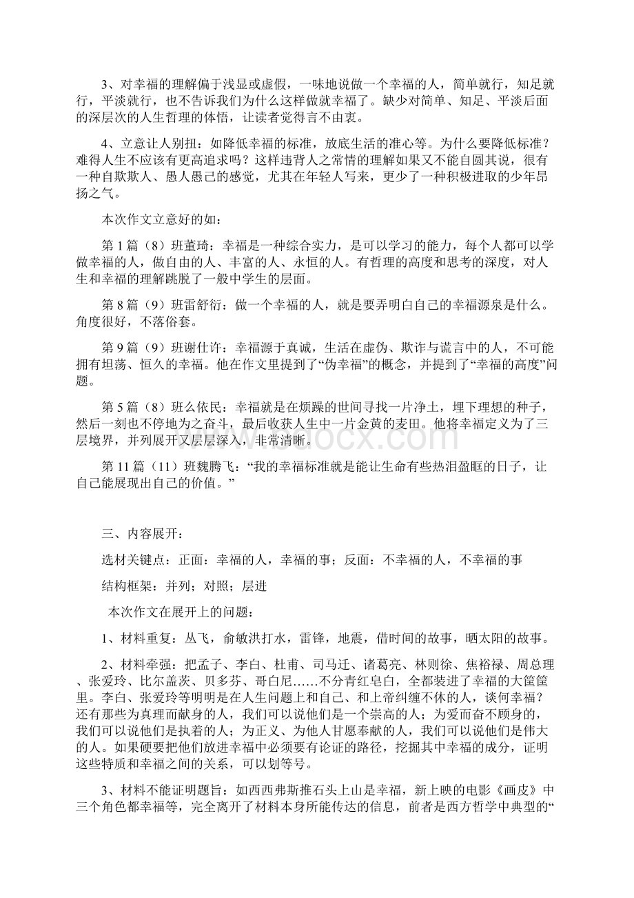 做一个幸福的人文档格式.docx_第2页