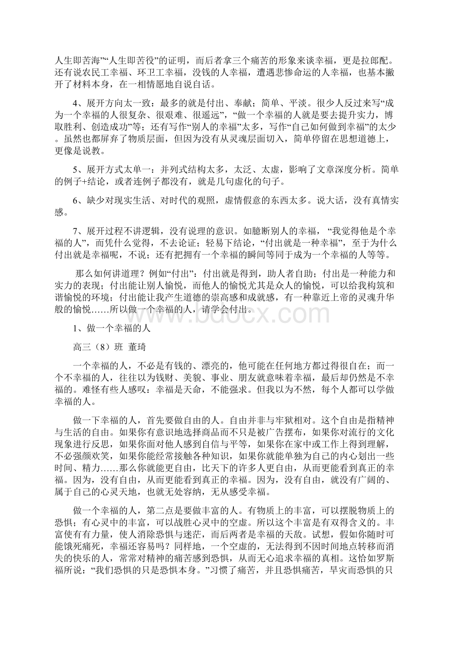 做一个幸福的人文档格式.docx_第3页