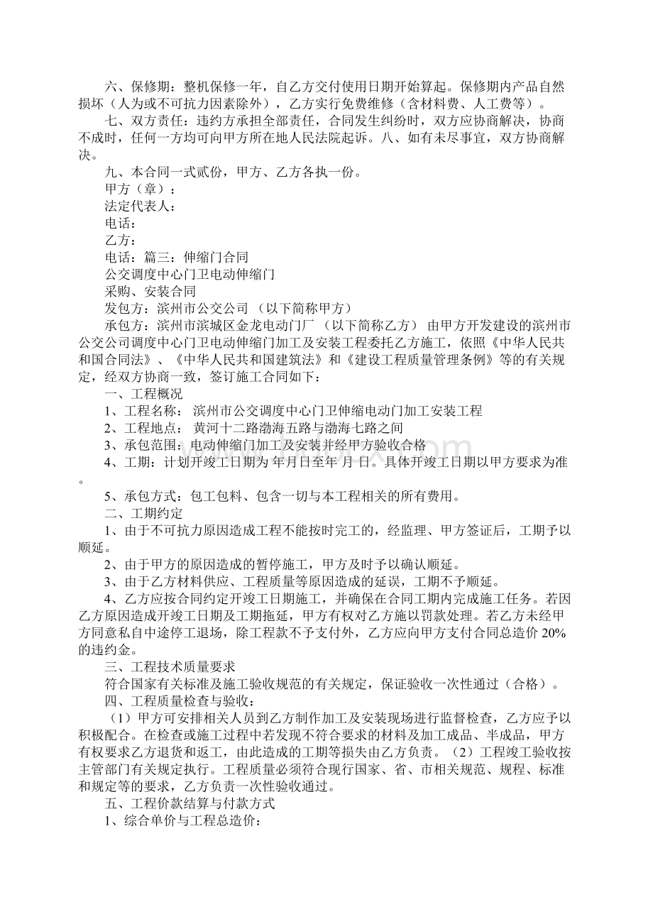 伸缩门安装施工合同.docx_第2页