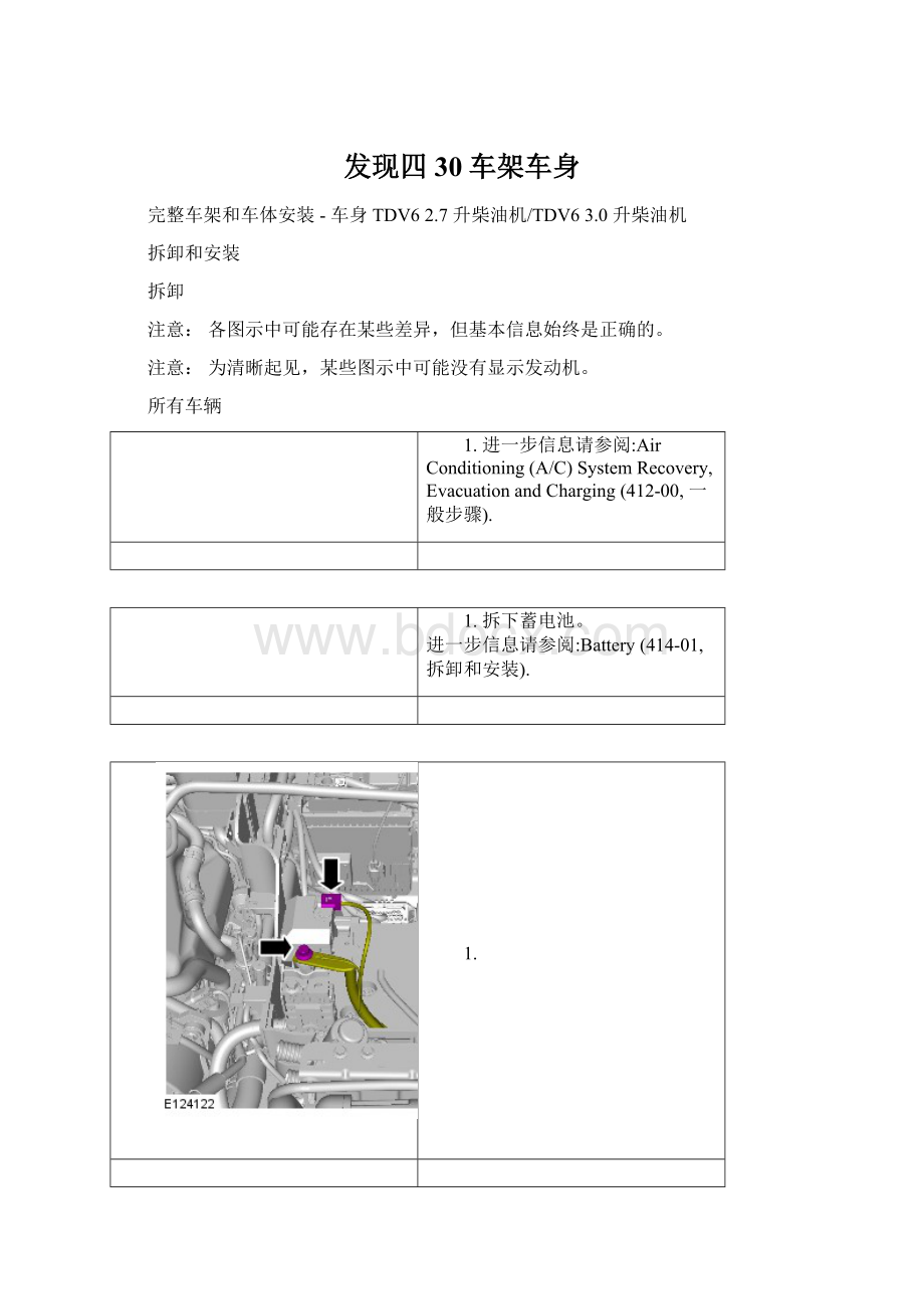 发现四30车架车身Word文档下载推荐.docx