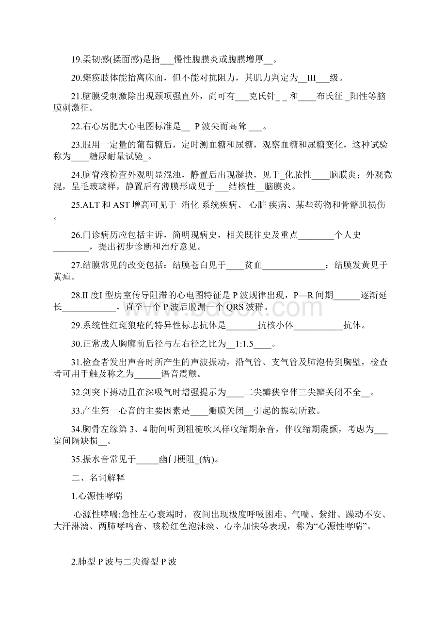 川北医学院《诊断学》自学习题答案.docx_第2页