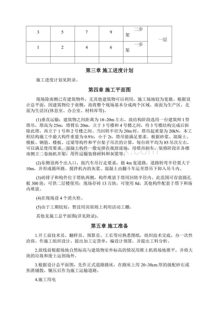 多层住宅搂工程施工组织设计方案Word文件下载.docx_第3页