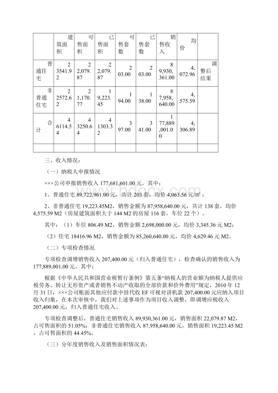 土地增值税清算报告模板.docx_第2页