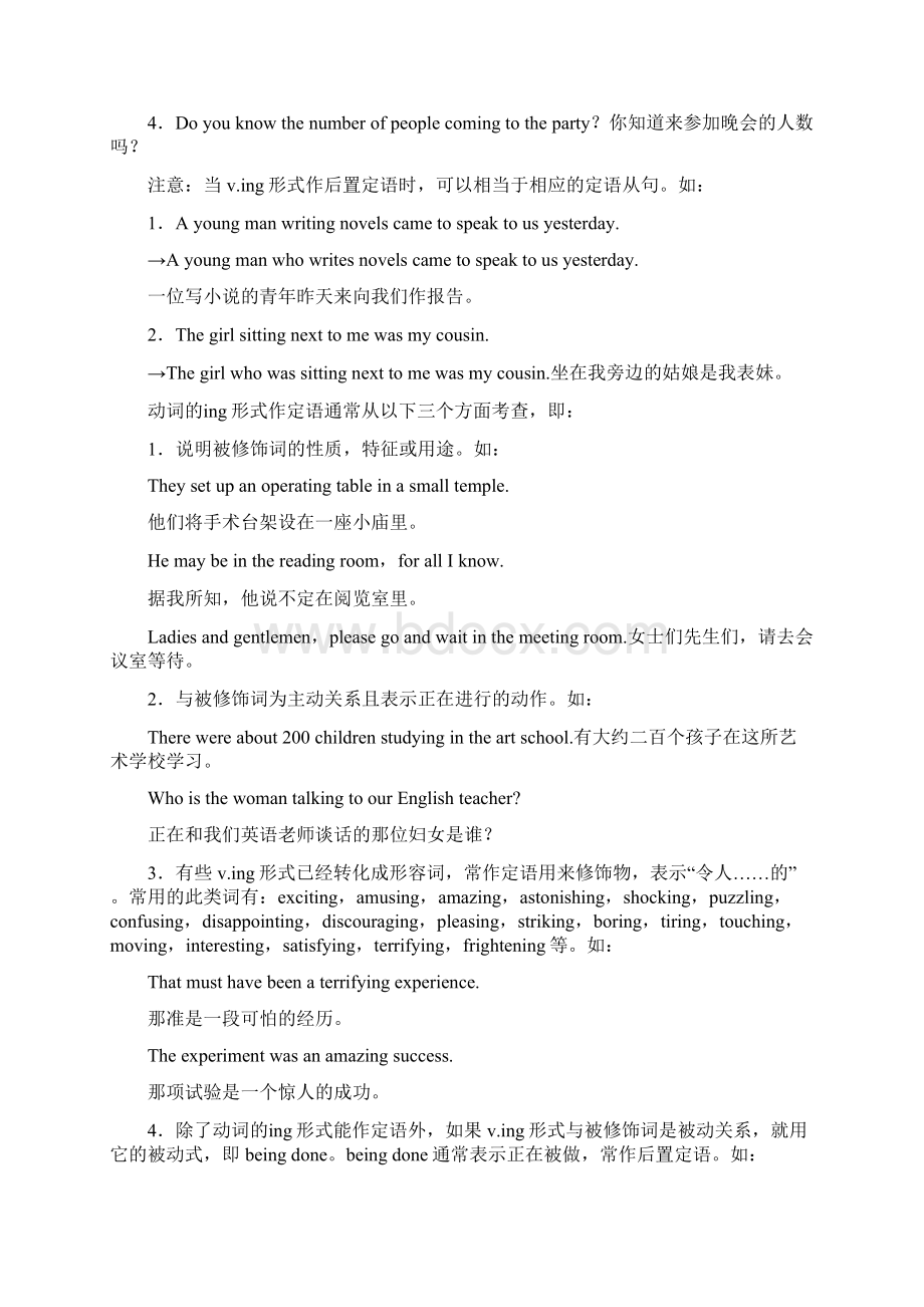 学年新教材高中英语Unit5OntheroadPeriodFourGrammaringasattributive教案外研版必修第二册.docx_第2页