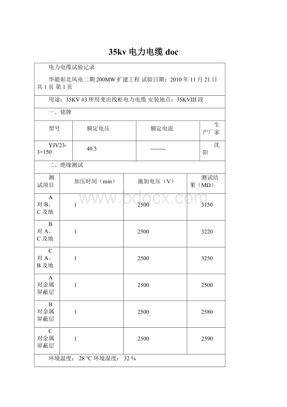 35kv电力电缆docWord文档下载推荐.docx