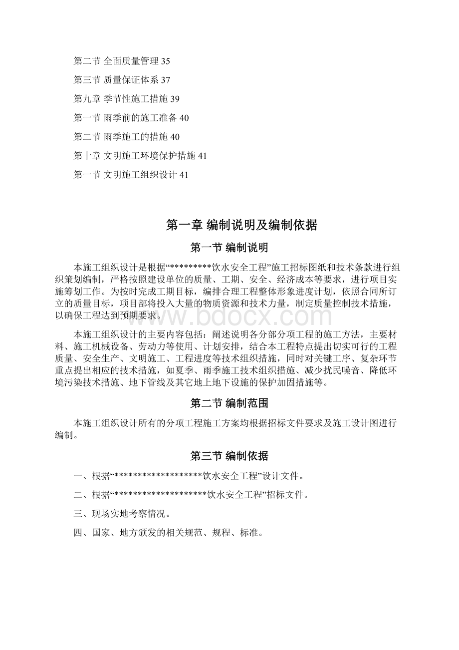 农村饮水安全项目施工组织设计.docx_第2页