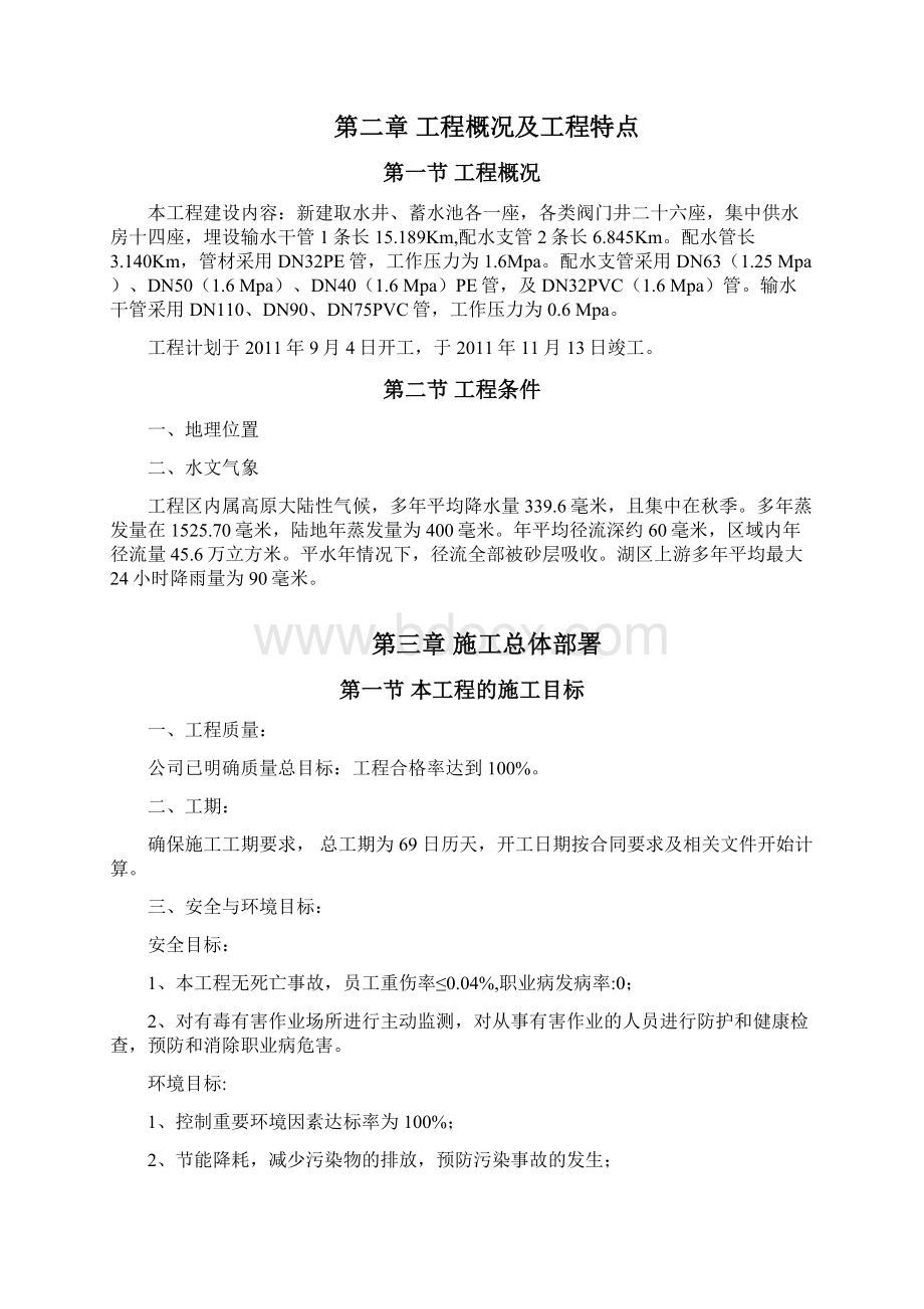 农村饮水安全项目施工组织设计.docx_第3页