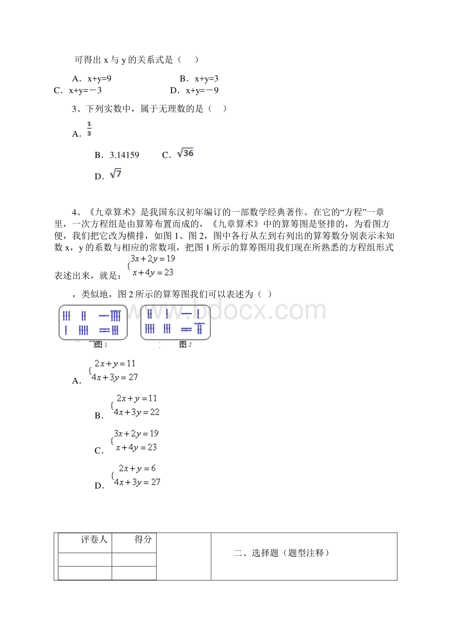 河北省秦皇岛市抚宁区官庄中学学年七年级下学期期末考试数学试题文档格式.docx_第2页