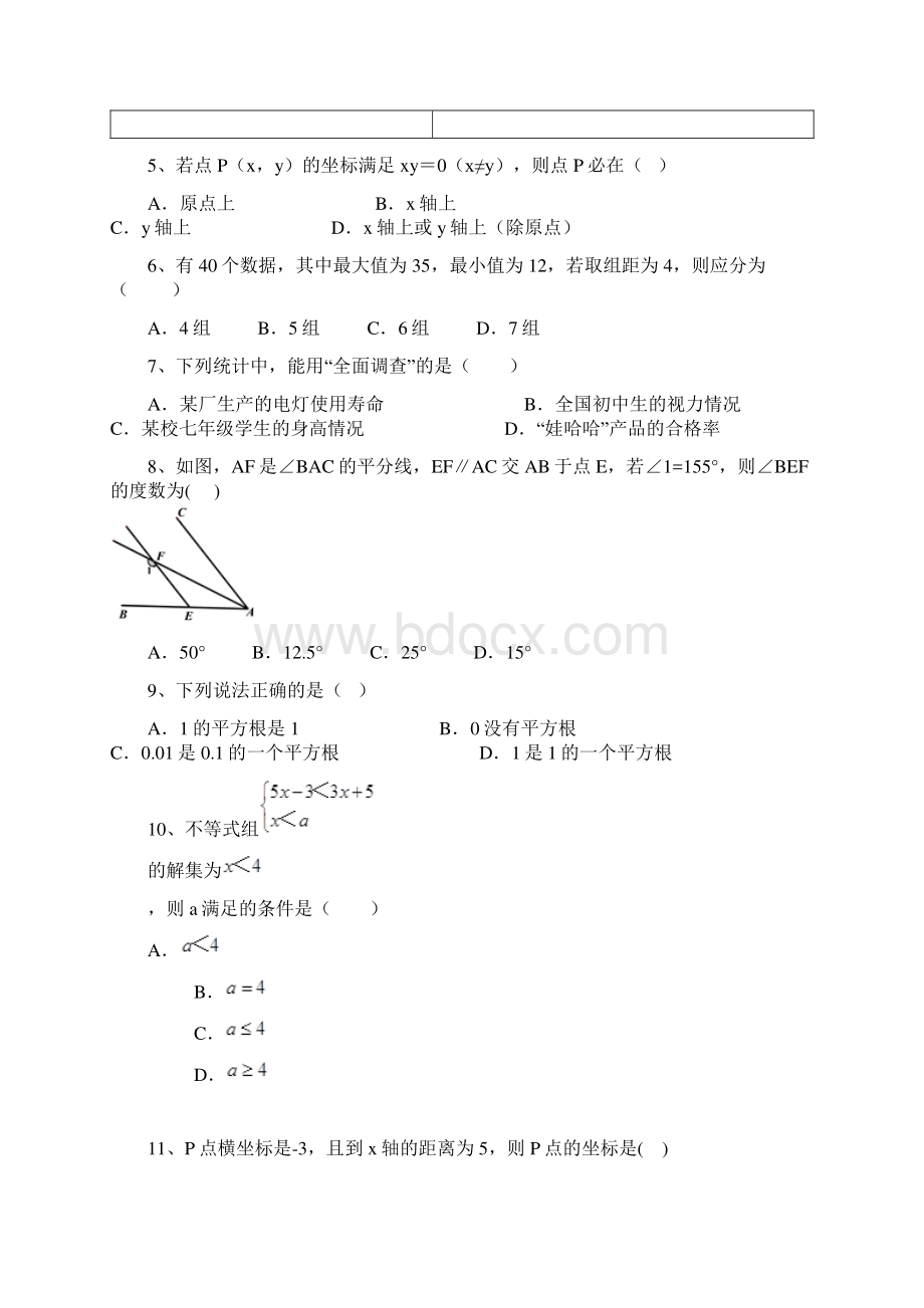 河北省秦皇岛市抚宁区官庄中学学年七年级下学期期末考试数学试题文档格式.docx_第3页